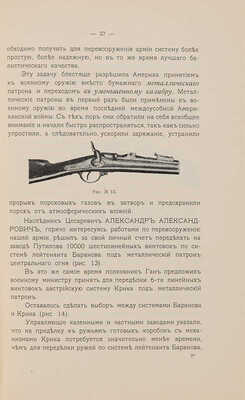Зыбин С.А. История Тульского, императора Петра Великого, оружейного завода. М., 1912.
